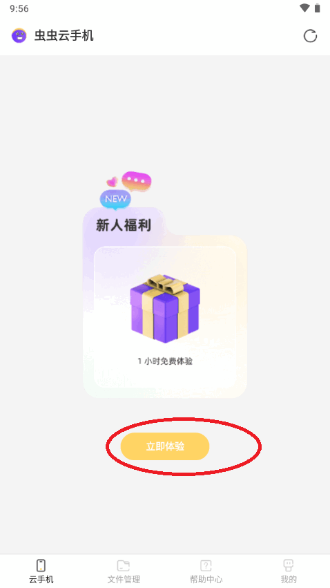 蟲(chóng)蟲(chóng)云手機(jī)