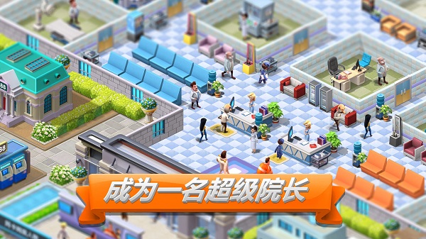 主題醫院2手機版中文版