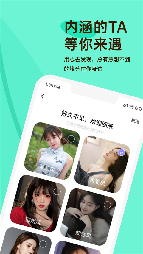越約交友