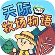 天際牧場物語中文版