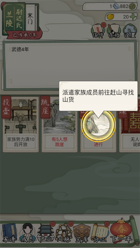祖宗模擬器傳承免廣告