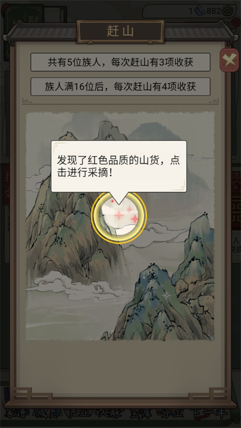 祖宗模擬器傳承免廣告