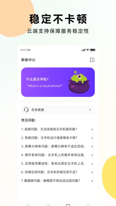 蟲(chóng)蟲(chóng)云手機(jī)