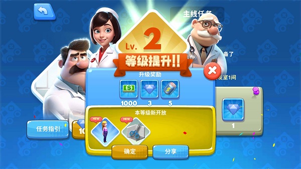 主題醫院2手機版中文版
