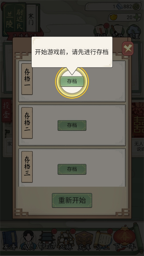 祖宗模擬器傳承免廣告