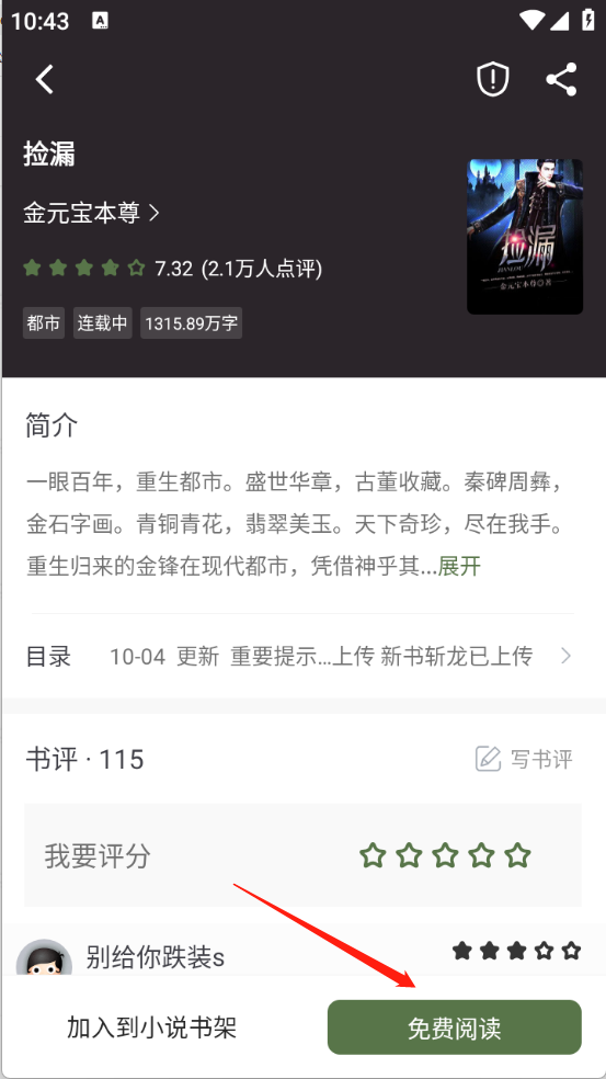 蘿卜免費小說