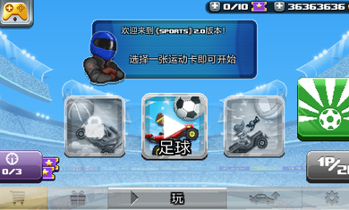 撞頭賽車2足球