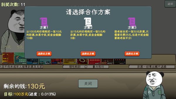 中國(guó)式彩票模擬器