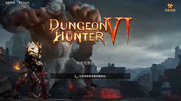 地牢獵手6內購版