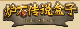 爐石傳說盒子手機(jī)版記牌器