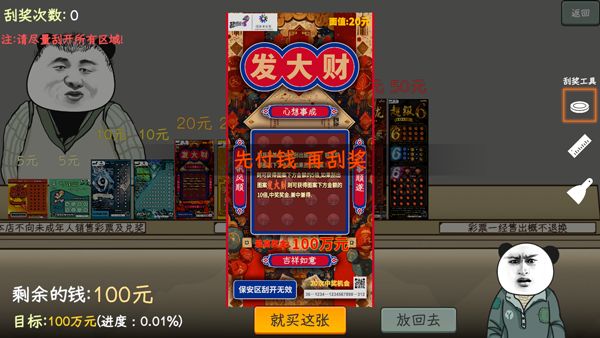 中國(guó)式彩票模擬器