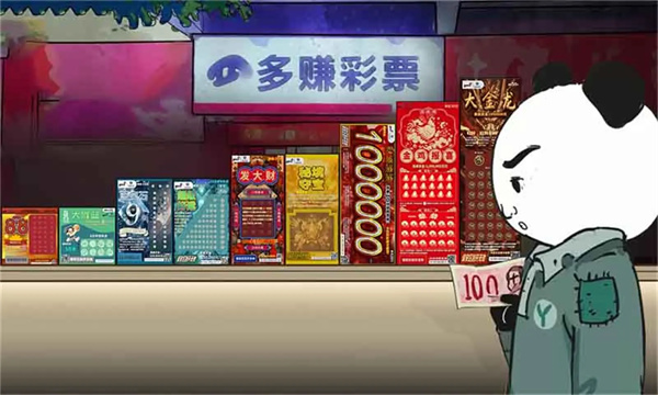 中國(guó)式彩票模擬器