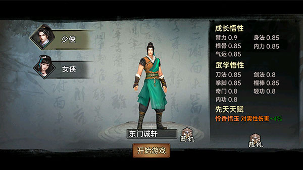武林俠影無限元寶最新版