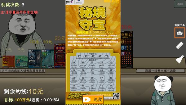 中國(guó)式彩票模擬器