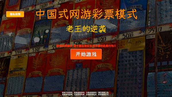 中國(guó)式彩票模擬器