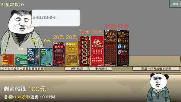 中國(guó)式彩票模擬器