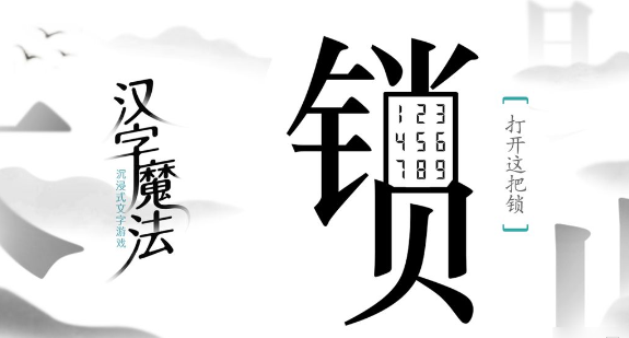 漢字魔法用石頭填滿大海如何完成
