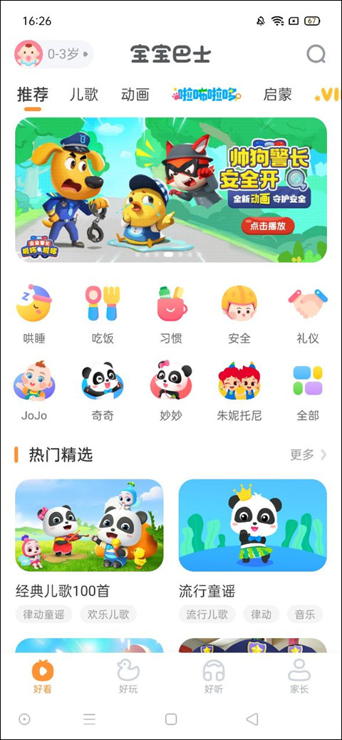 寶寶巴士科學(xué)全解鎖版