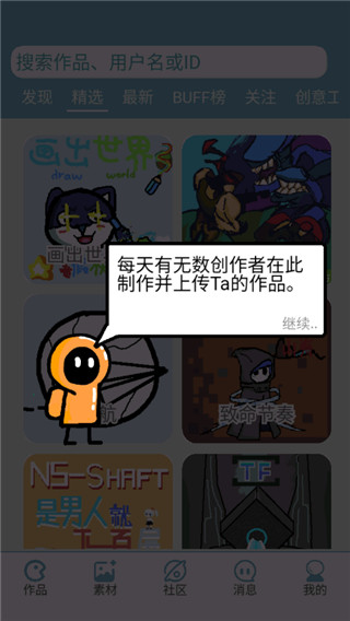 創游編輯器最新版