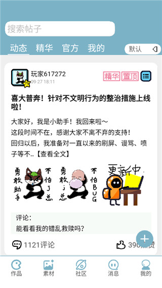 創游編輯器最新版