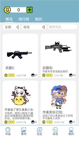 創游編輯器最新版