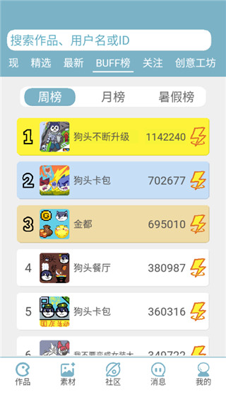 創游編輯器最新版