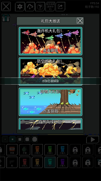 沙盒上帝模擬器全部解鎖版