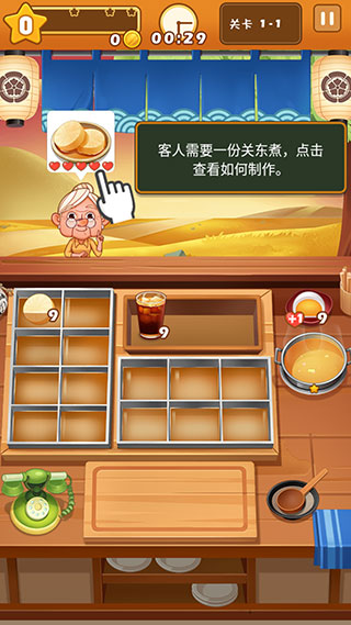 關(guān)東煮大廚無(wú)限金幣版