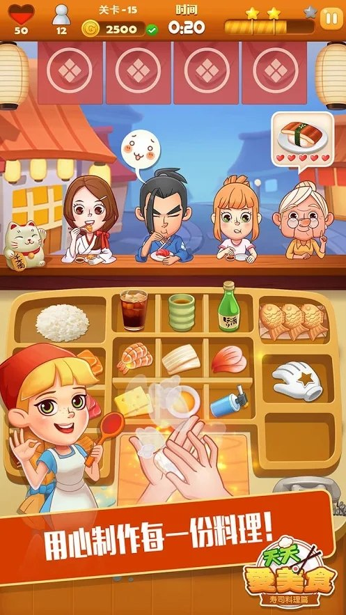 壽司大廚無限金幣版