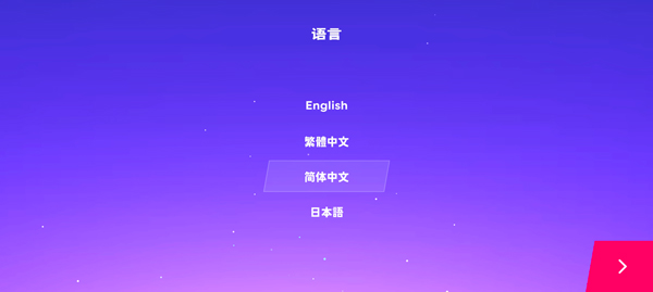 星動旋律最新版