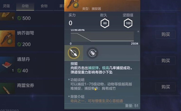 妄想山海捕捉器怎么得-妄想山海捕捉器獲取攻略