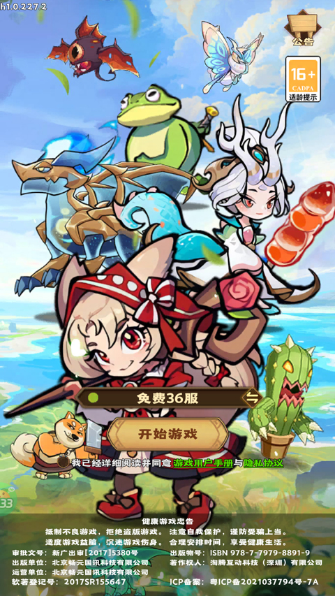 騎士競技場內購免費版