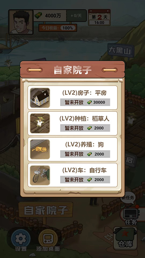 我的鄉村生活免廣告