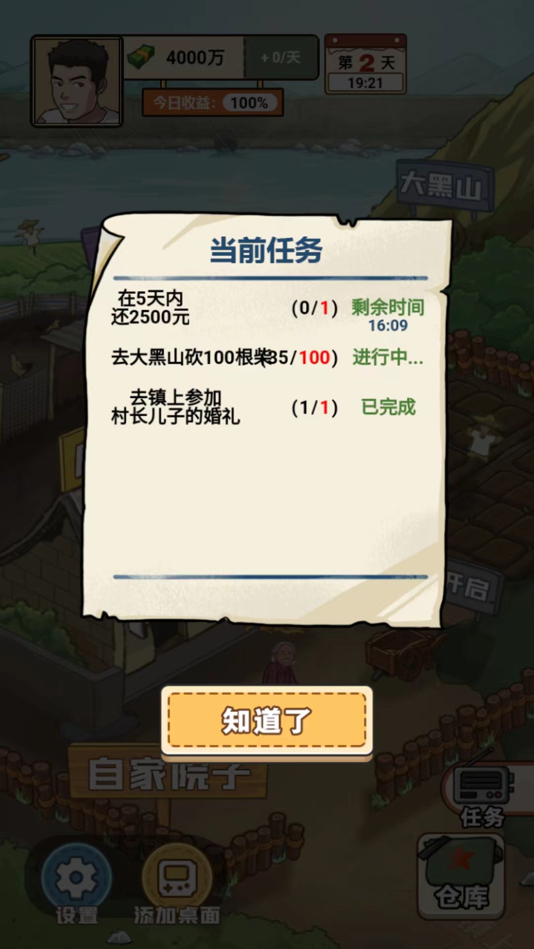 我的鄉村生活免廣告