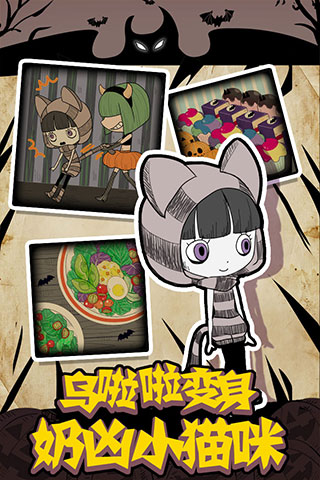 萬圣節夜間派對無限版