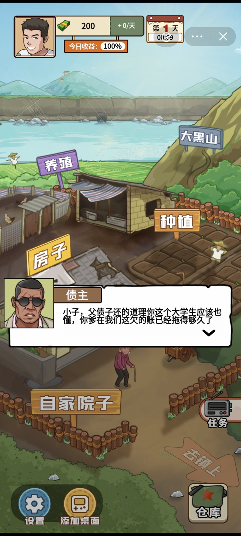 我的鄉村生活免廣告