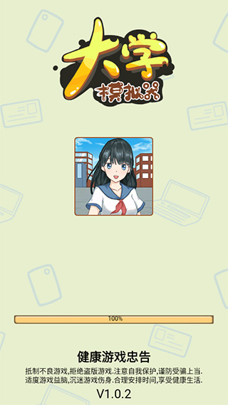 大學模擬器內置菜單MOD
