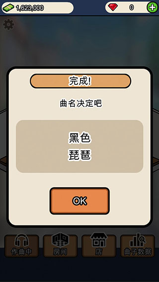 音樂家物語無限鉆石版