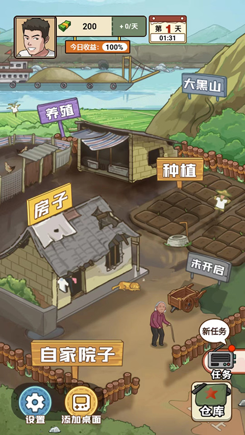 我的鄉村生活免廣告