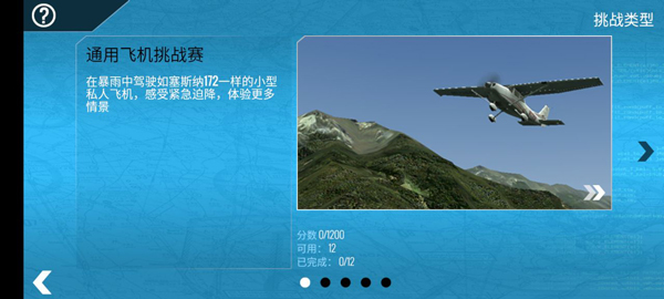 專業模擬飛行解鎖全飛機