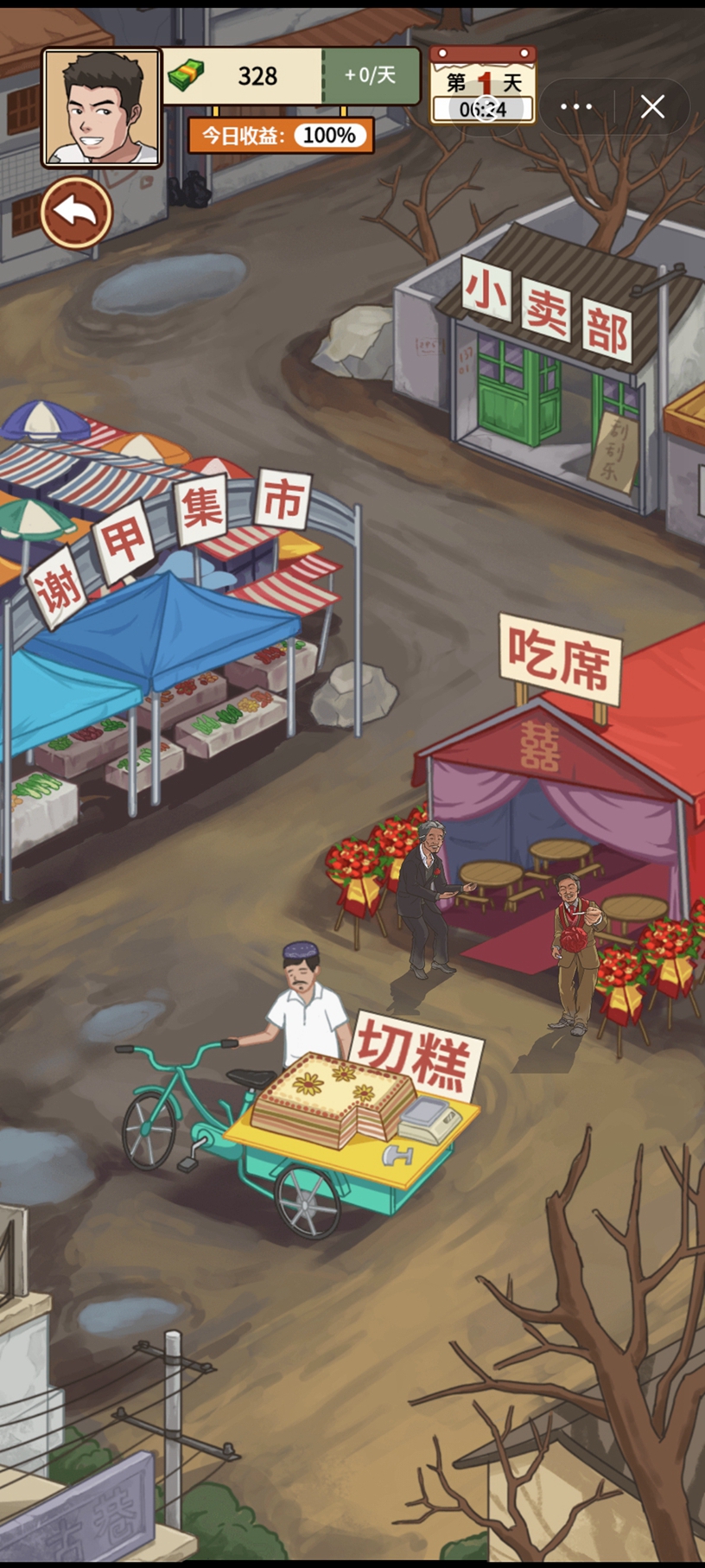 我的鄉村生活免廣告