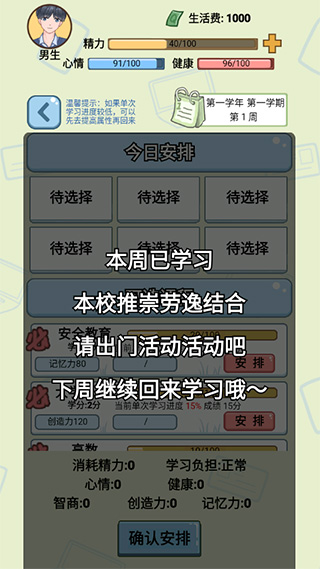 大學模擬器內置菜單MOD