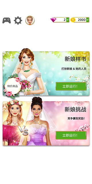 超級婚禮設(shè)計師無限金幣版
