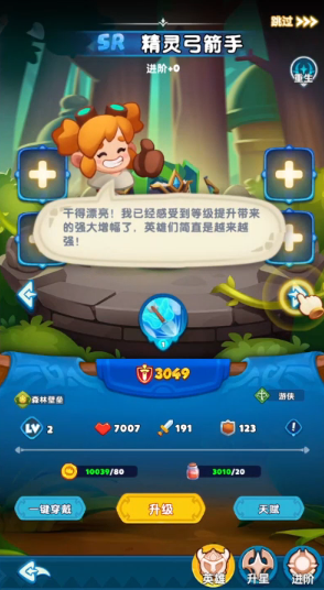 無盡英雄內置菜單版