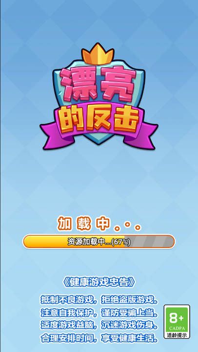 漂亮的反擊