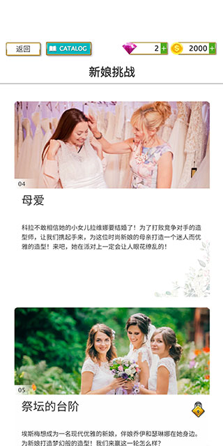 超級婚禮設(shè)計師無限金幣版
