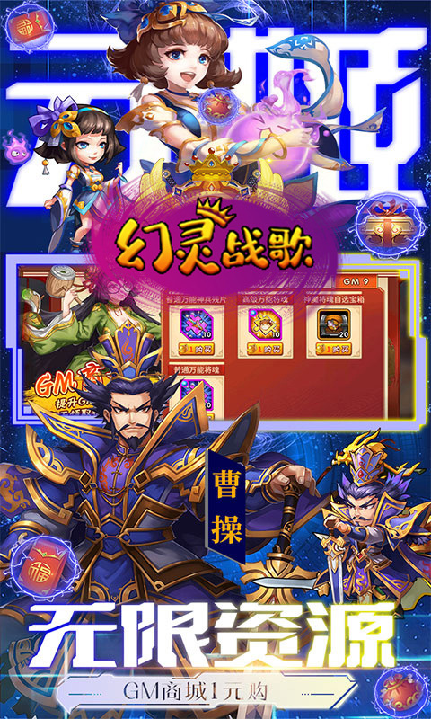幻靈戰(zhàn)歌無(wú)限代金