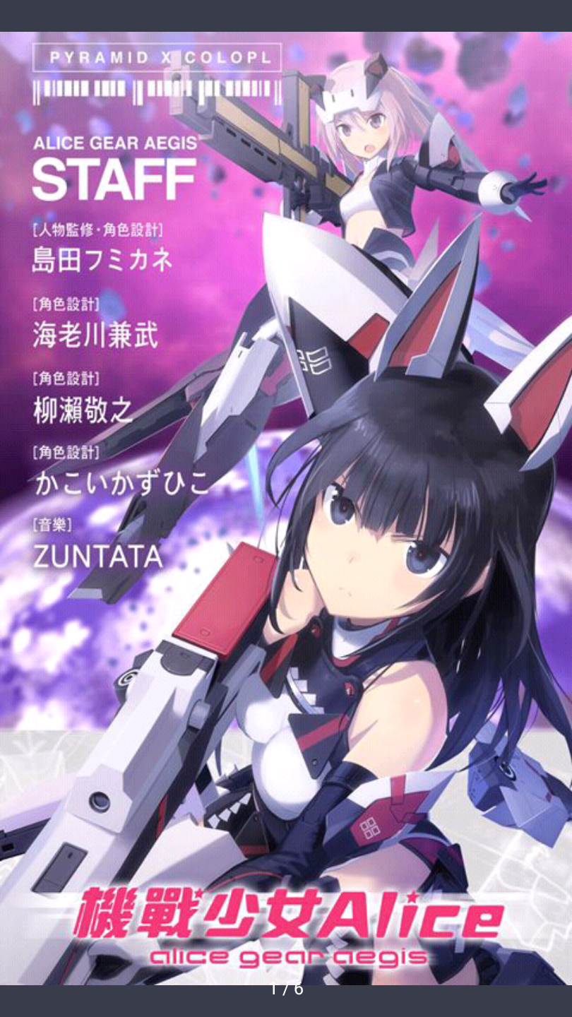 機戰(zhàn)少女a(chǎn)lice日服