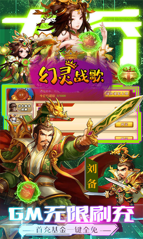 幻靈戰(zhàn)歌無(wú)限代金