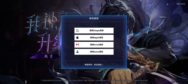 我獨自升級起立最新版